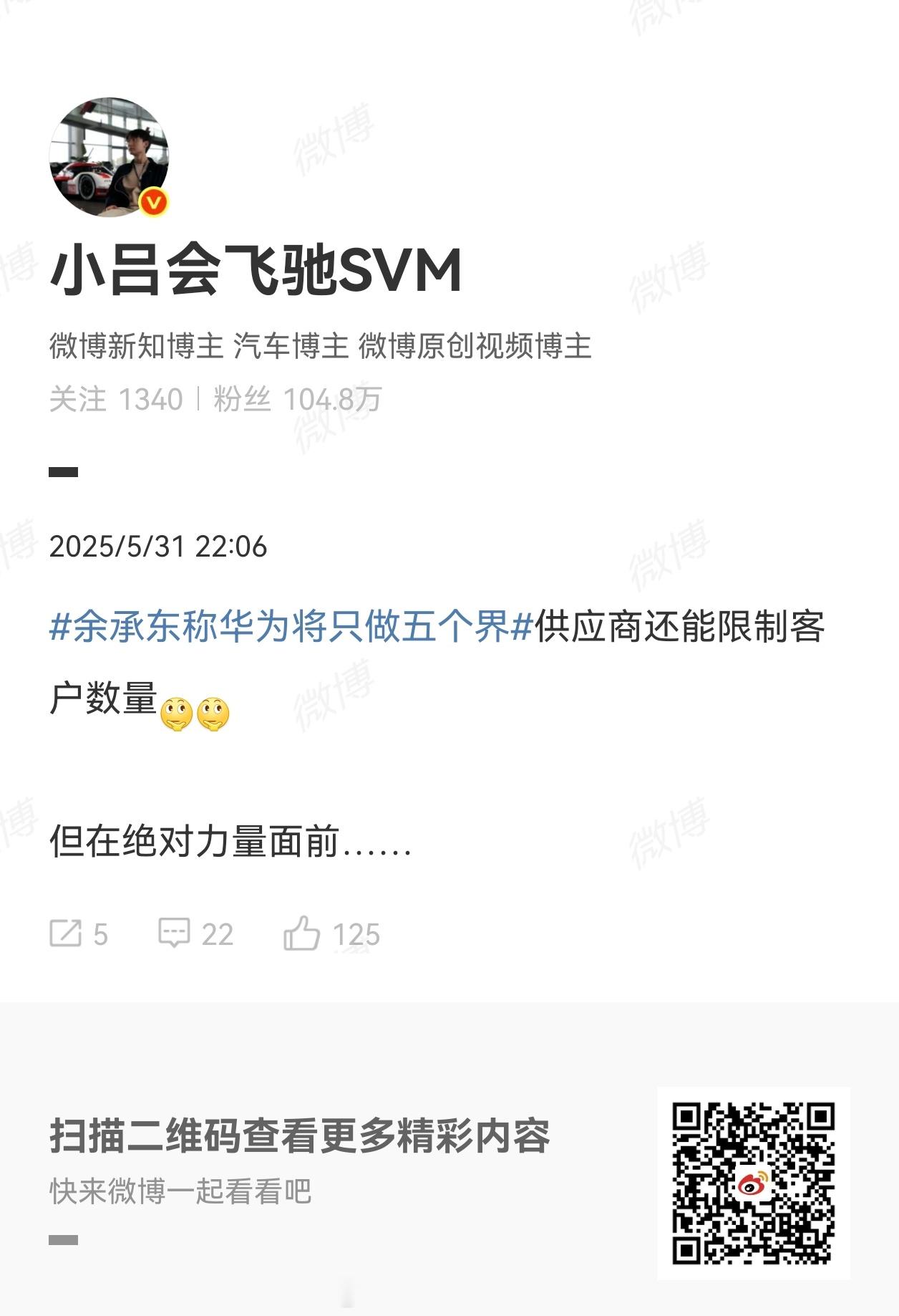 余承东称华为将只做五个界昨天这条发出来，有争议，展开说说。余承东在未来汽车先行者