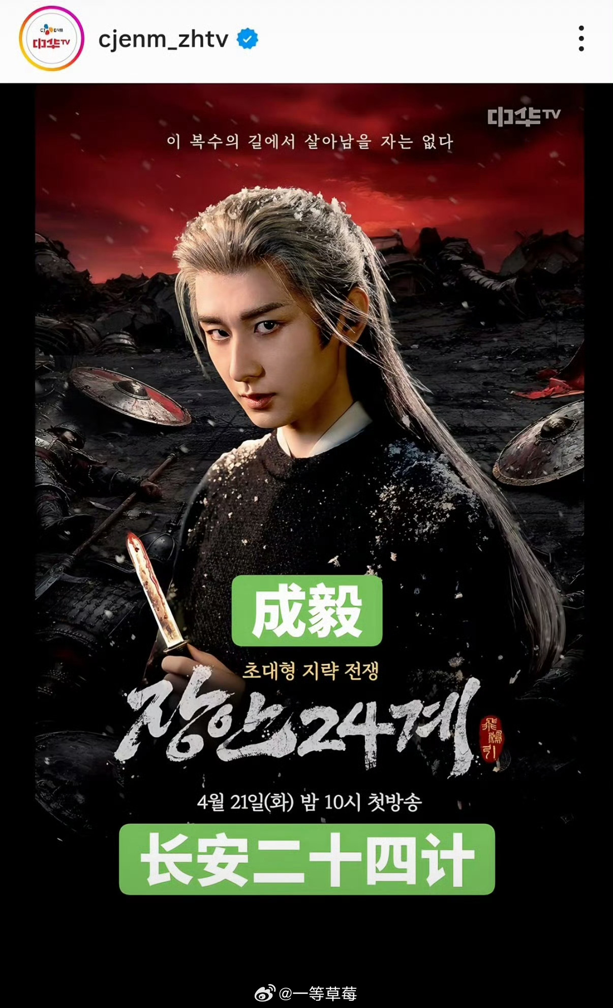 成毅《长安二十四计》🇰🇷播放海报 