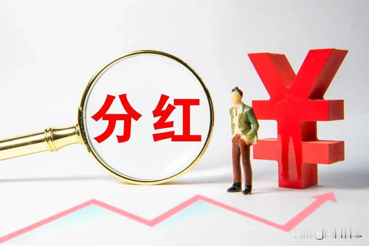A股分红就是个笑话！

分红派息要除权，十元股每股分红5元，除权后股价还剩5元，