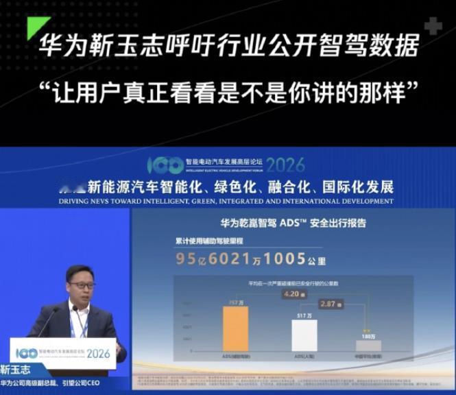 华为这一招够狠，华为引望公司CEO靳玉志在晒出华为乾崑智驾出行报告的同时，还呼吁