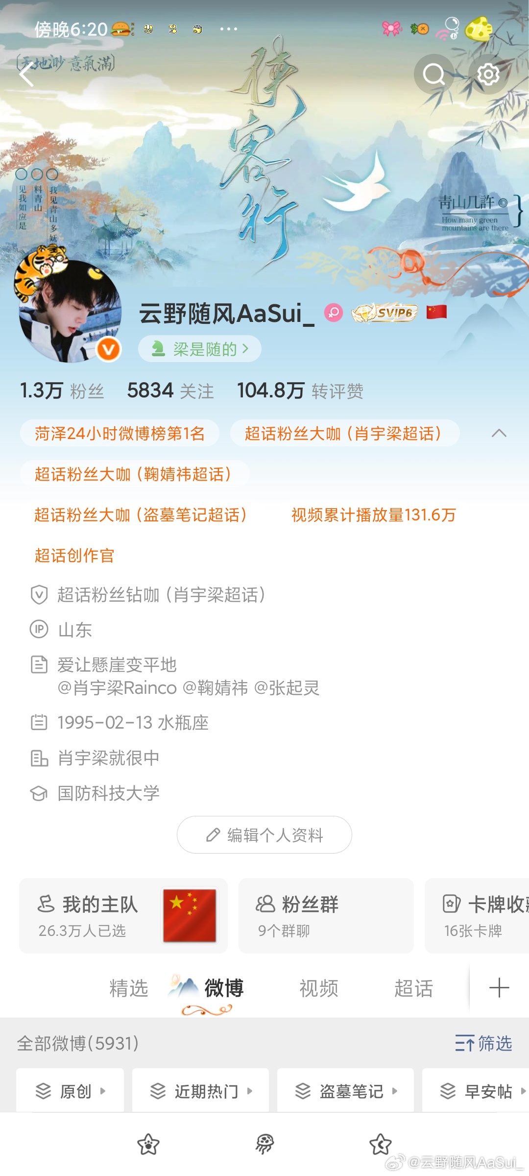 最后一动来 菏泽