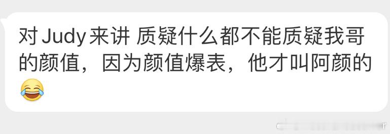 Judy谈我哥的颜值 ​​​