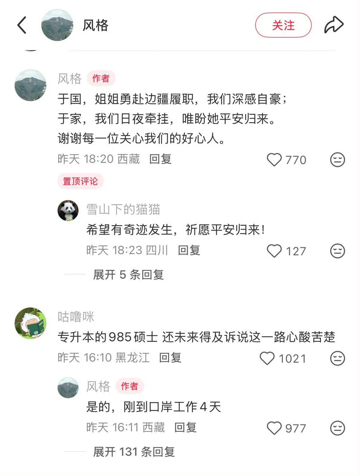 她一路苦读逆袭，专升本考入安农大，拿下中国农大硕士，国考顺利上岸吉隆海关，奔赴西