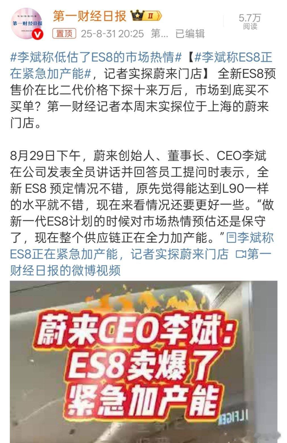李斌称低估了ES8的市场热情过硬的技术才能获得消费者的认可，ES8抓紧拧螺丝。李