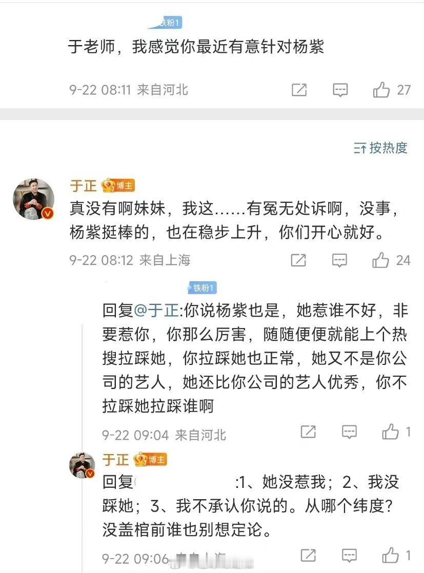 #于正否认有意针对杨紫# ​​​