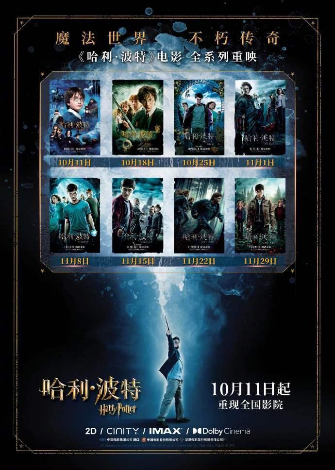 #哈利波特全八部内地重映# 我真的哭死！一部都没有在电影院看过！这次终于有机会了