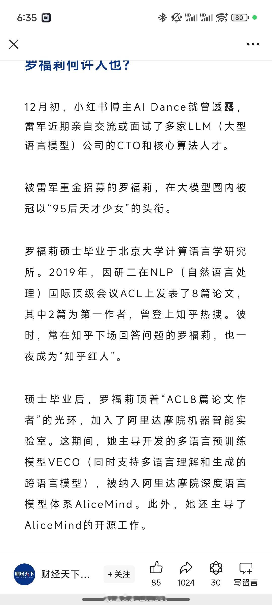 没想到这个话题居然上热搜了，[哆啦A梦害怕]deepseek其实就算个基座模型，