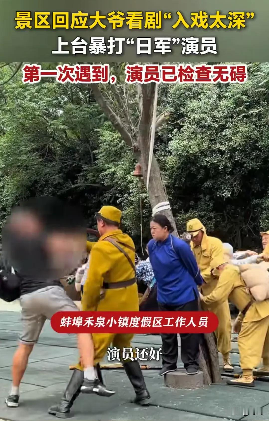 景区内大爷狂殴“皇军”演员，自称看到小日本打大妈，心头不是滋味，景区工作人员称从