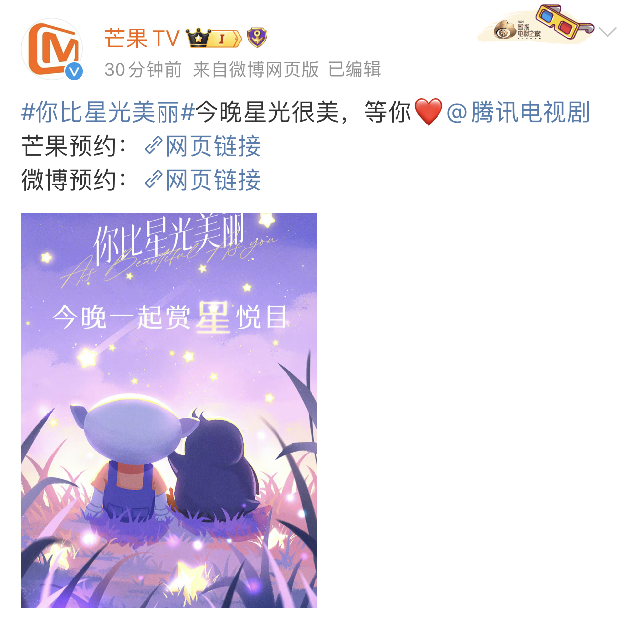 #有一天居然会磕到芒果腾讯# ✌🏻#你比星光美丽开播# 好家伙这是什么甜甜的热