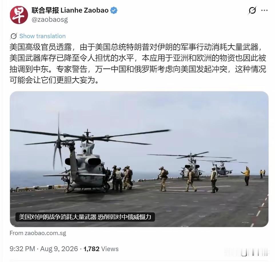 自己穷兵黩武，还臆想着他国挑起冲突！
新加坡联合早报报道：“美国高级官员透露，由