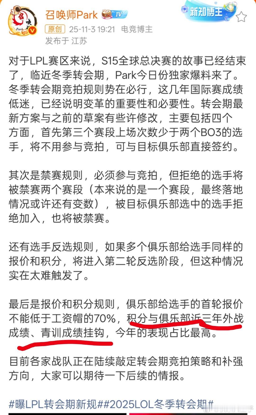 曝LPL转会期新规 Park爆料的LPL转会新规则，说白了最有利的还是BLG——