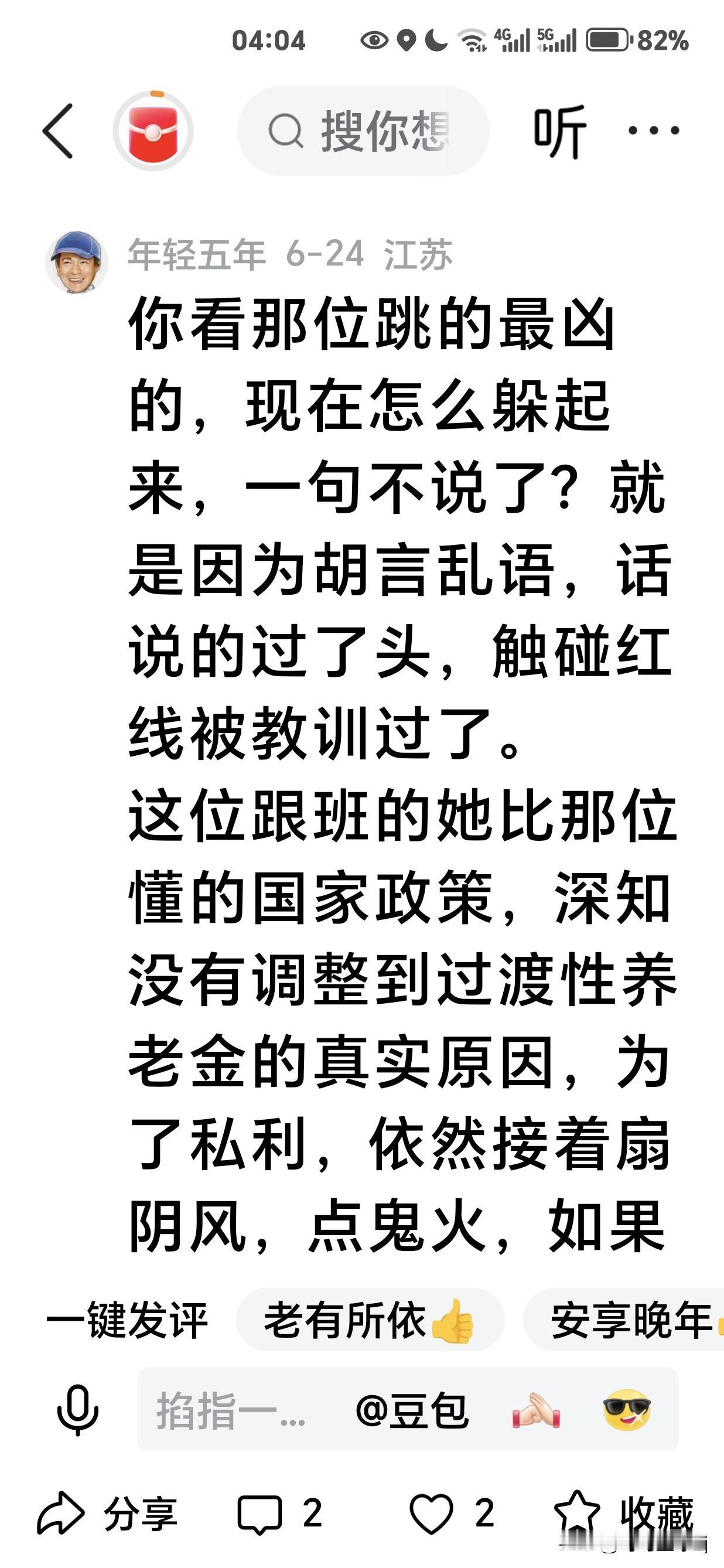 你这张嘴脸谁不知造？歪曲政策精神，专门忽悠贬低老人，抬高自己，这德行除非脱胎换骨