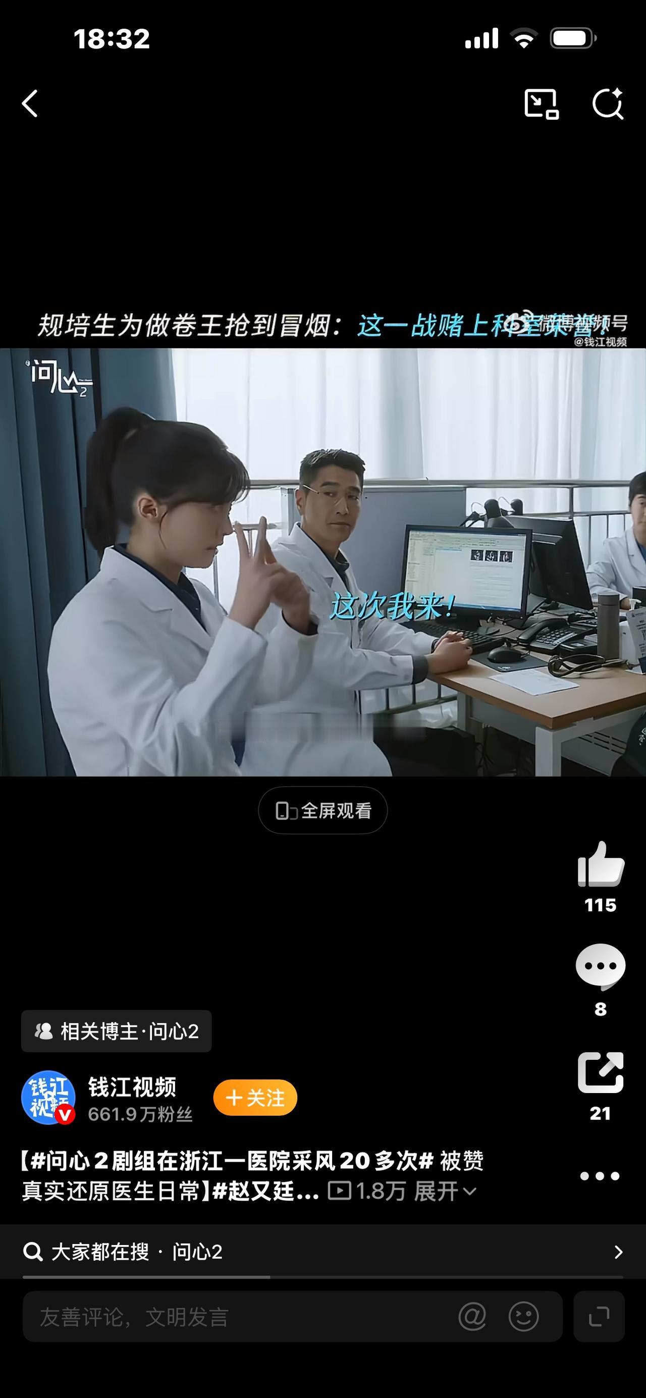 剧组20次扎根医院采风！难怪《问心2》拍出了医疗剧该有的真实问心2影视良心之作
