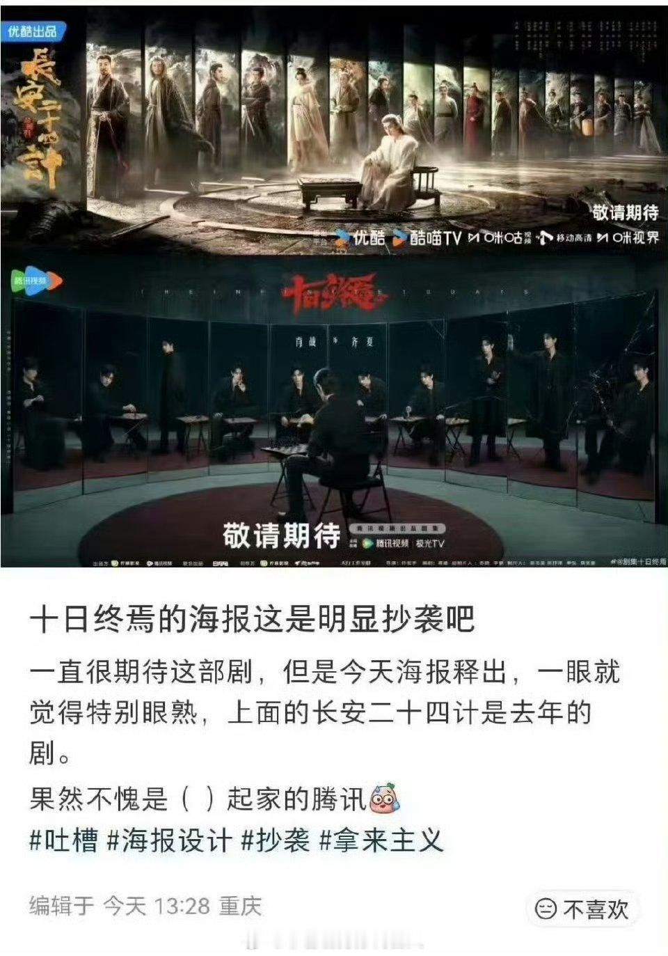 十日终焉长安二十四计海报《长安二十四计》最好看！！强推 
