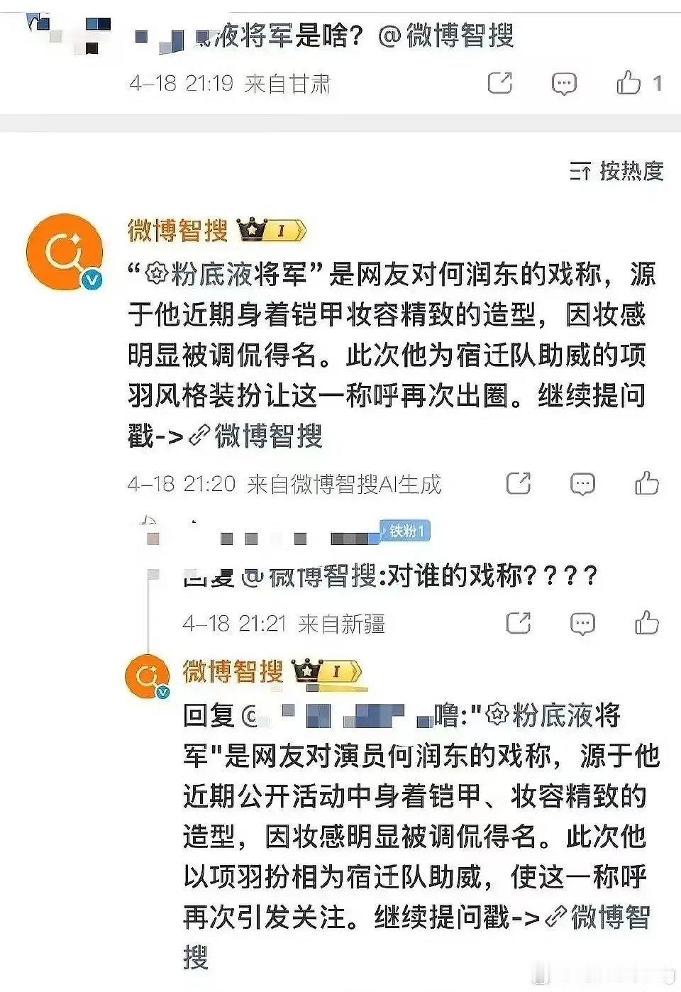 张凌赫粉丝把粉底液将军喂给何润东了？ 