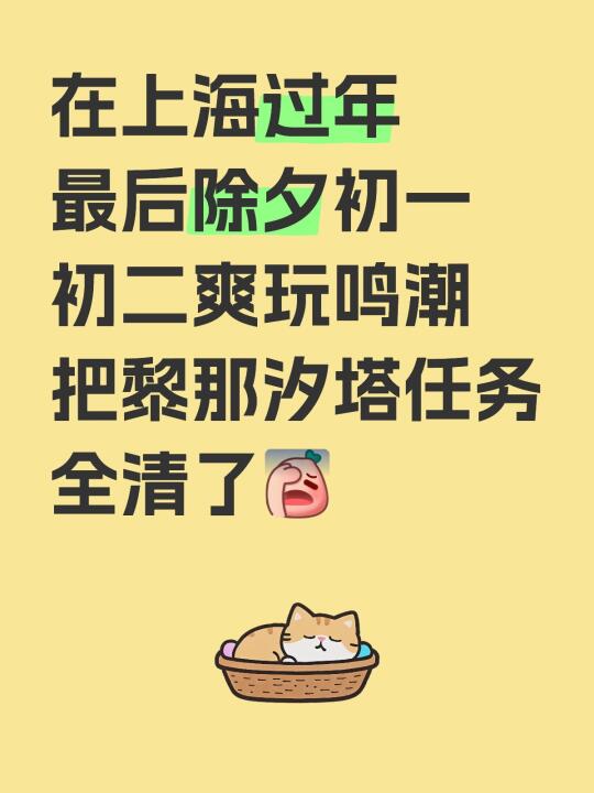 上海春节真的很无聊