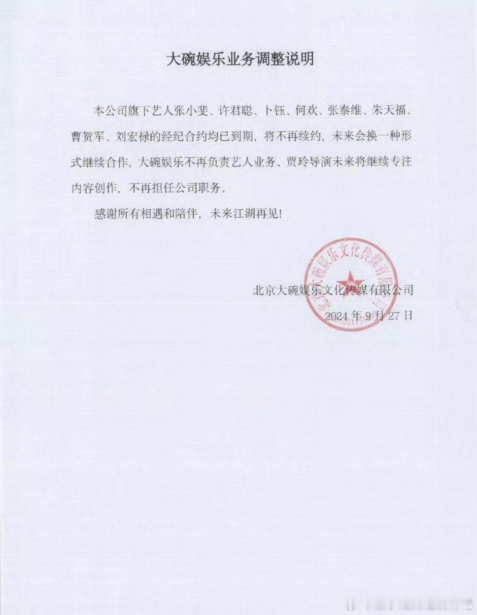 #贾玲不再担任大碗娱乐职务#以后贾玲会不会专注做导演呢？好期待玲姐的下一部作品！
