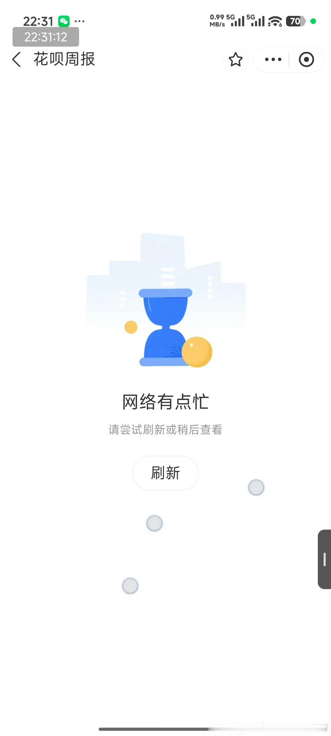 花呗崩了啊，你们的花呗崩了吗，我的还是好好的，刚才还自动还款了