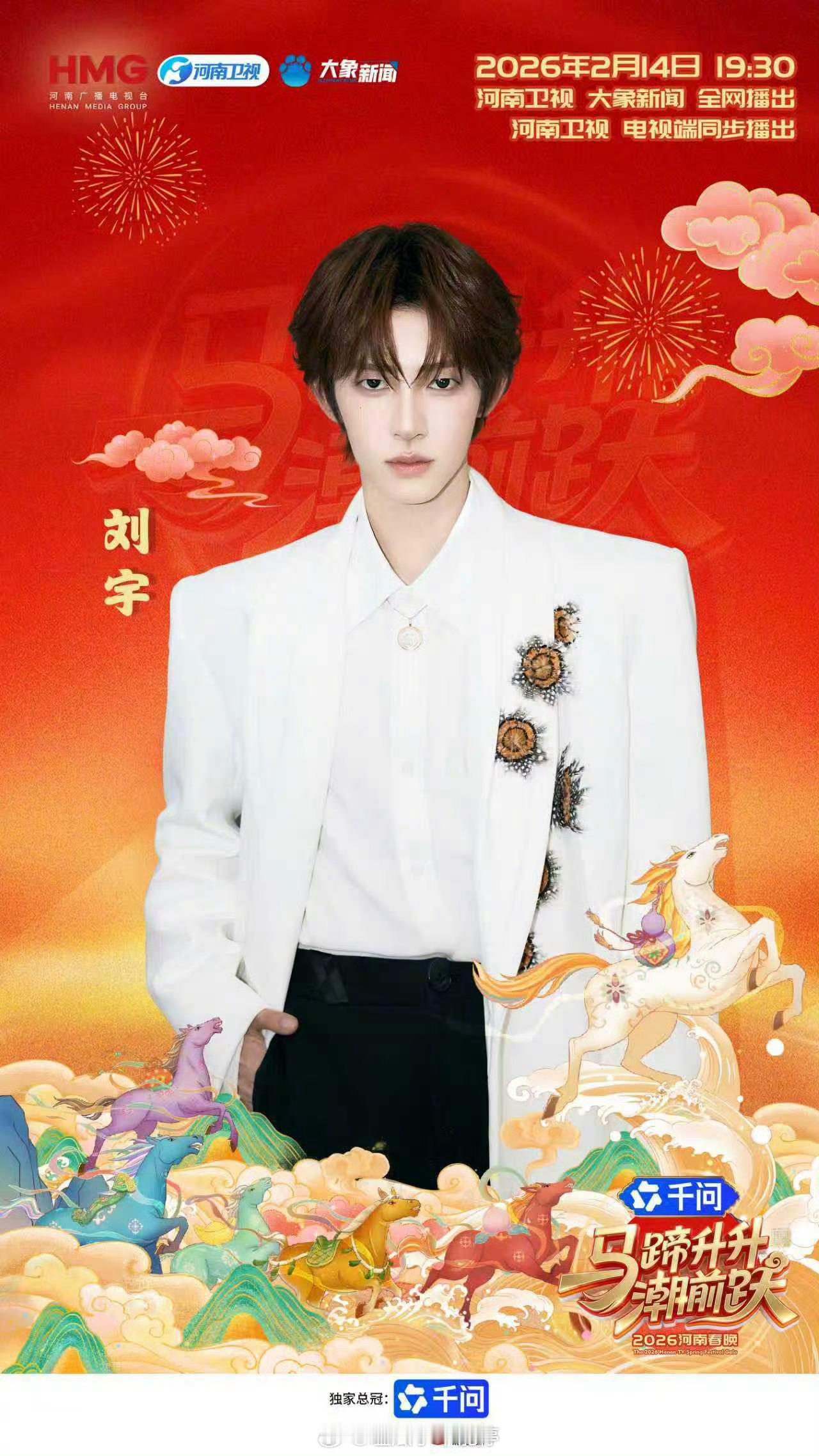 刘宇官宣河南春晚，谁来数数这是他最近参加的第几个晚会了