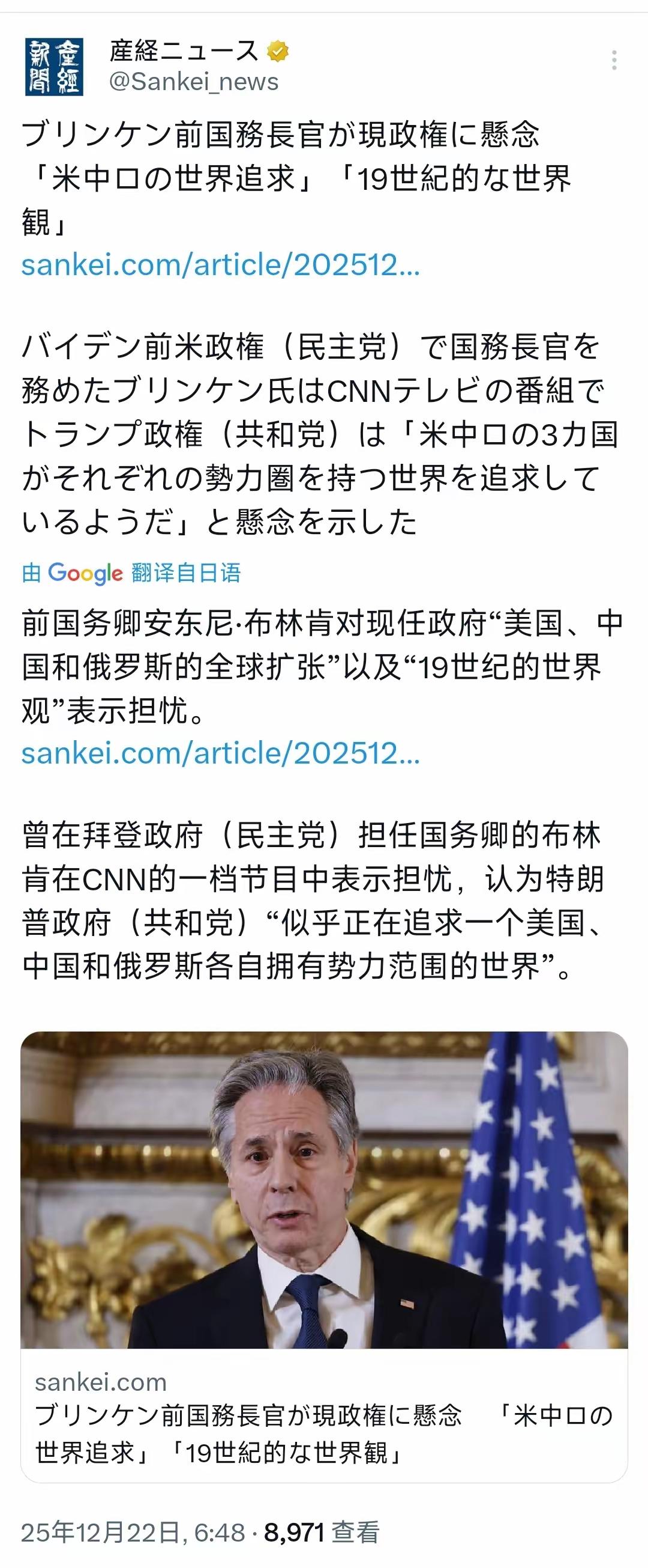 布林肯作为自由派政治家，其一贯的政治倾向都是维持美国的绝对霸权，用投资、结盟和竞