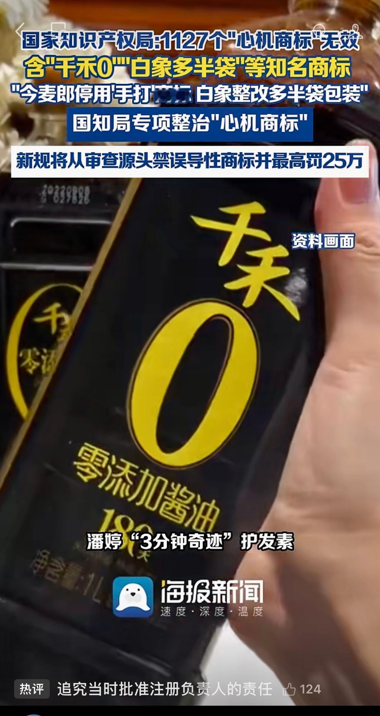 国家知识产权局：1127个 心机商标”无效，含“千禾0”“白象多半袋”等知名商标