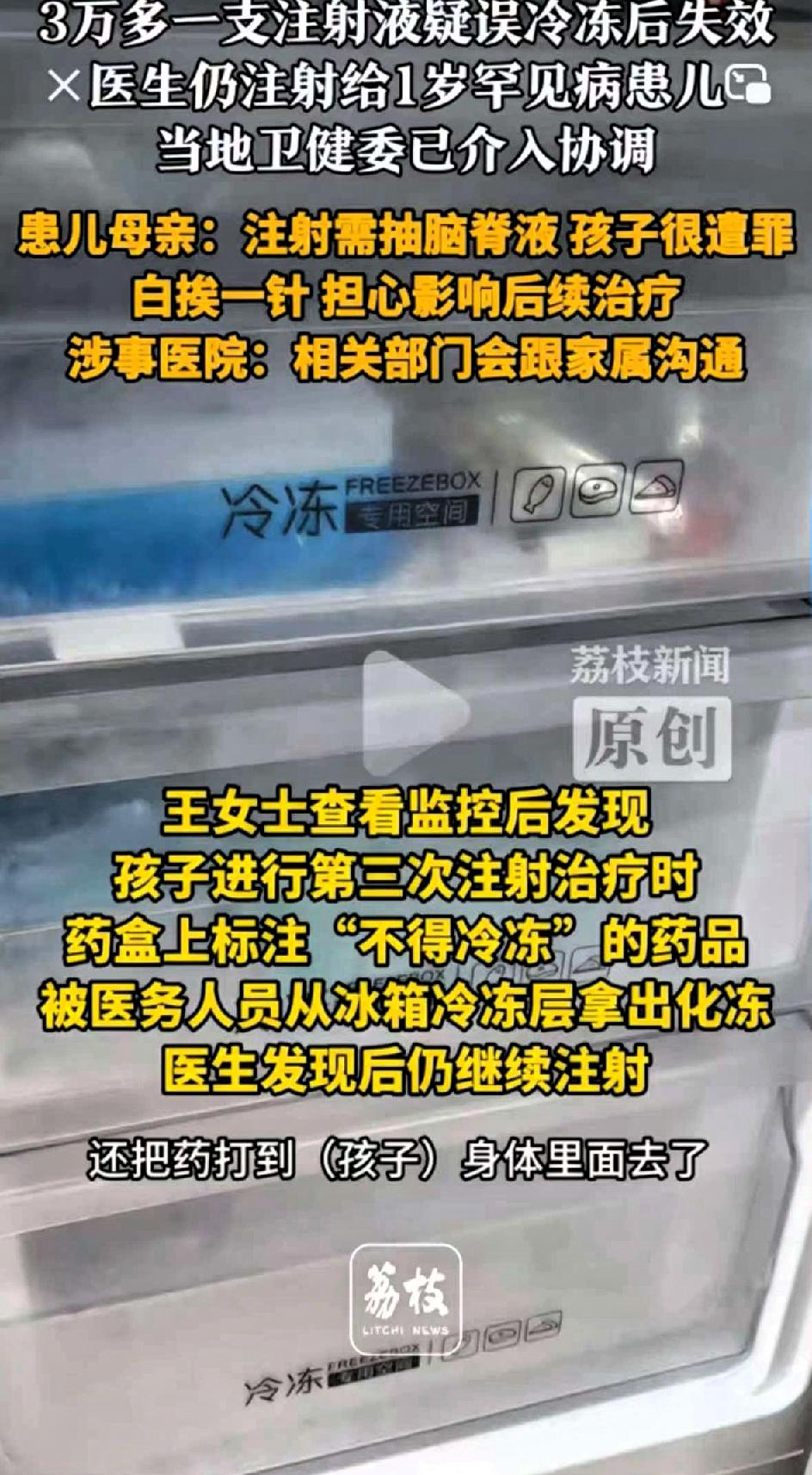 难怪这位妈妈不依不饶！3万多一支的注射液被误入冷冻后失效，医生在明知道失效后还给
