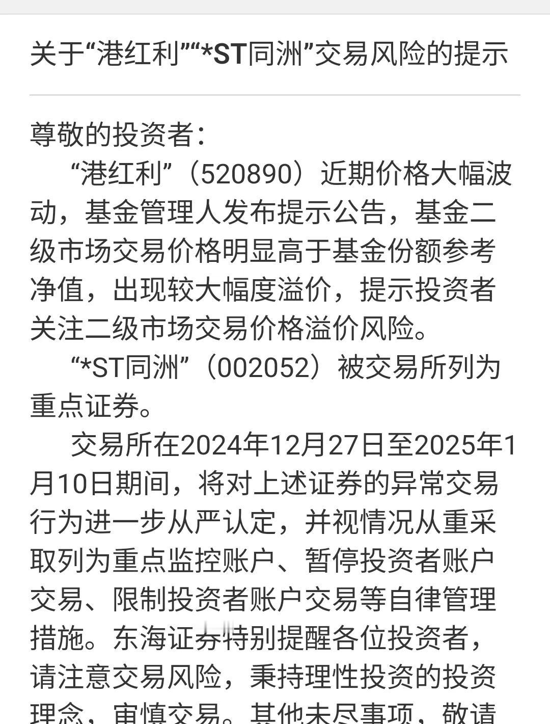 2024最后一天，应该以绿色收盘，稳定且环保。
做空工具一样没少，反而又多了一个