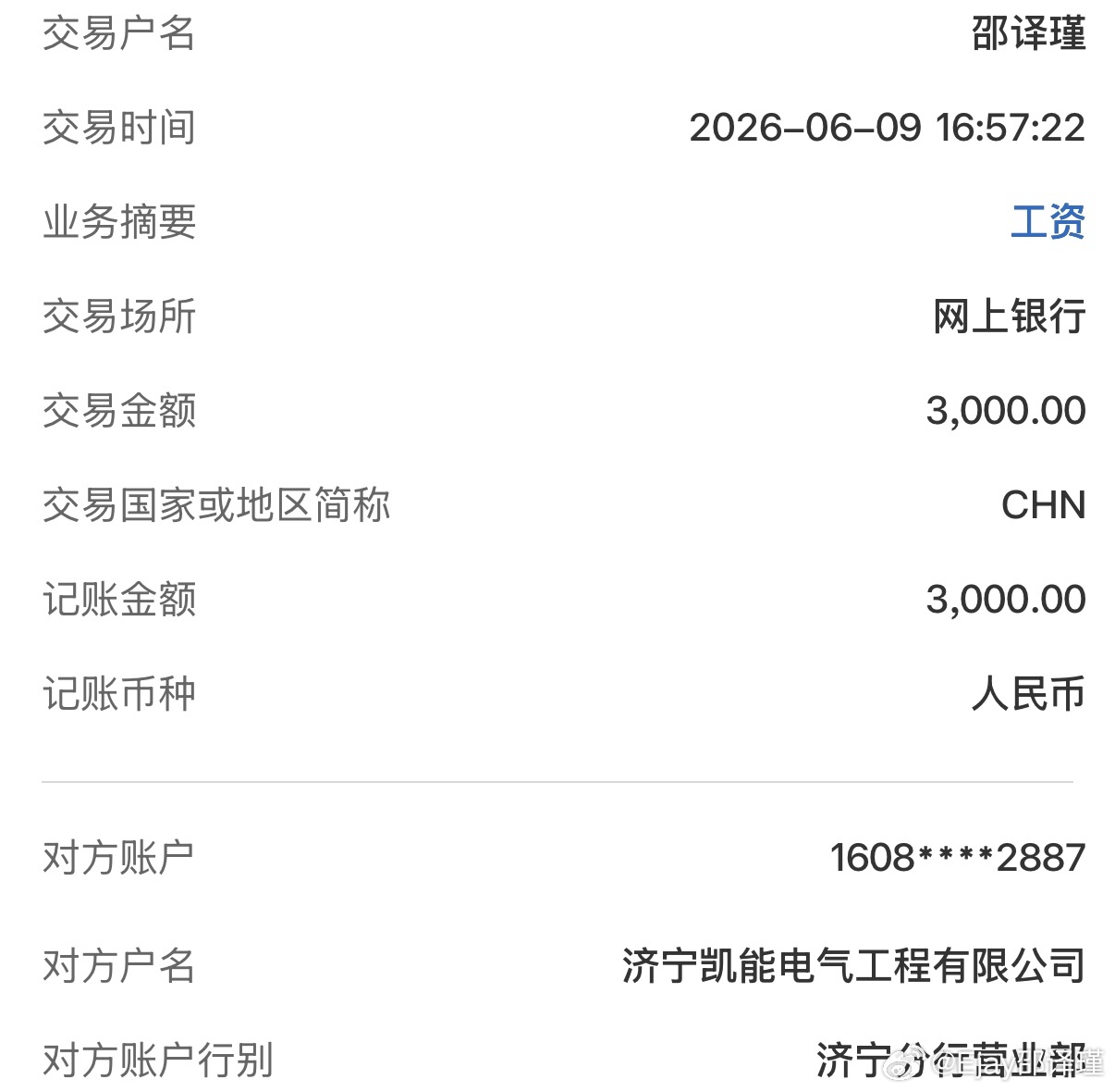 我爸每个月给我开3000工资，本来我指望我给他搞搞文件结果事是不干的，每天搞副业