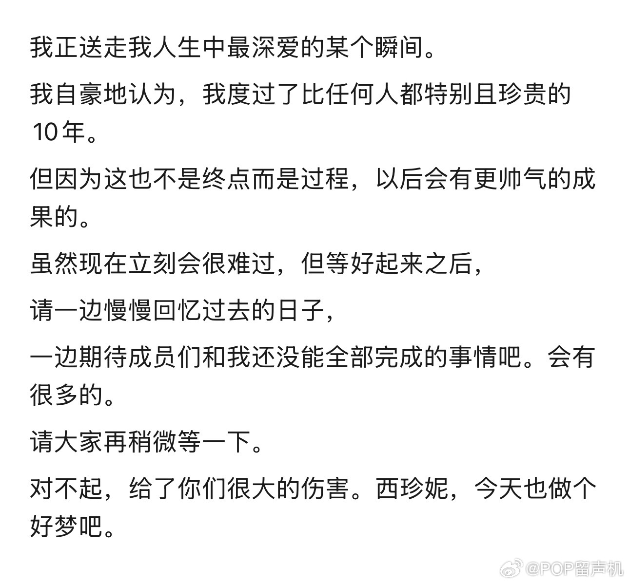 心疼朴志晟朴志晟发布长文安慰粉丝 
