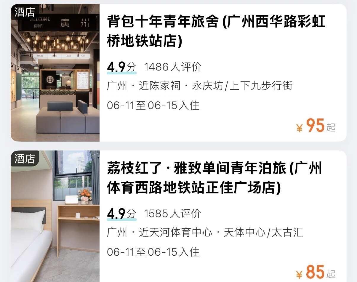 广州青旅单人间
一个人去 住酒店性价比不高 而且一百多的环境也不好 想找一个有单