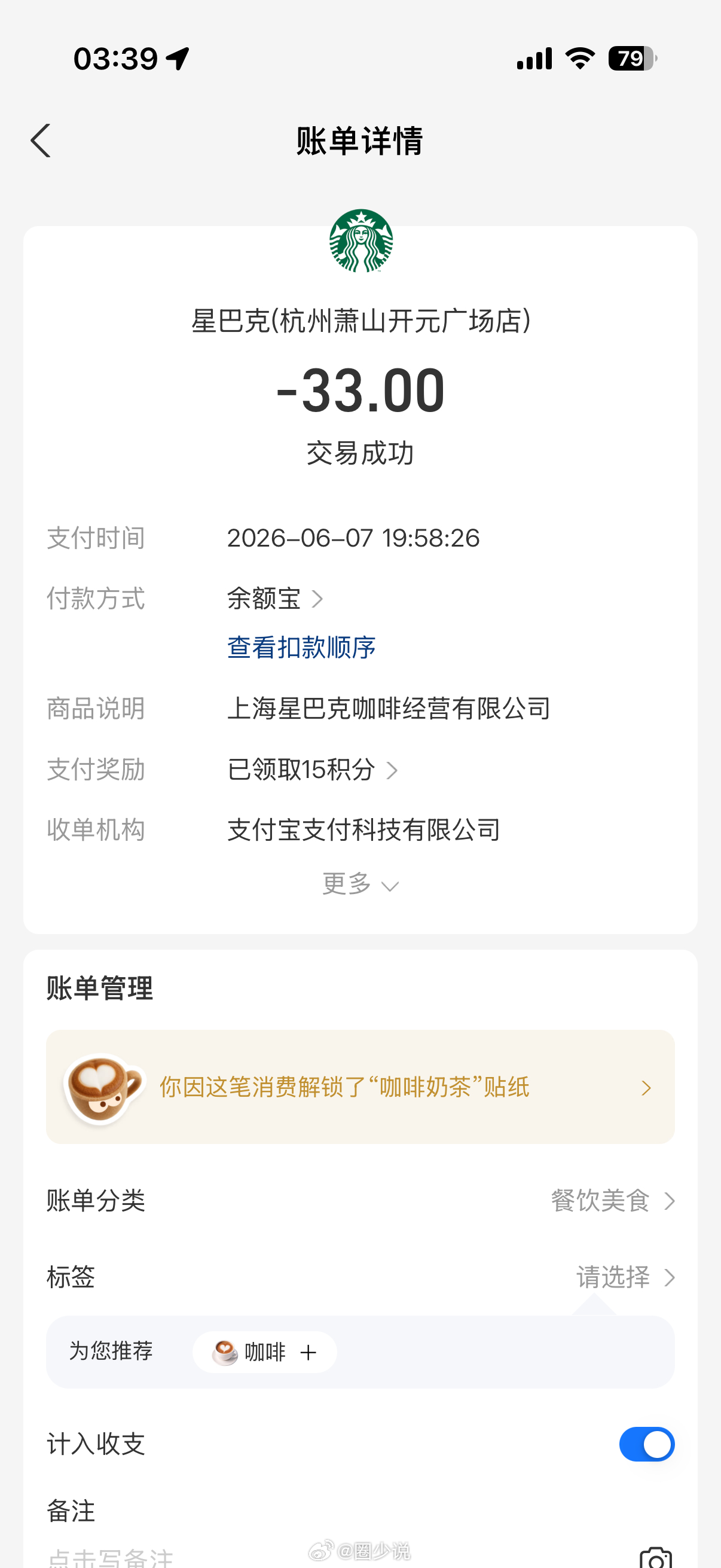 整个大失眠……我就不应该在晚上8:00去喝星巴克