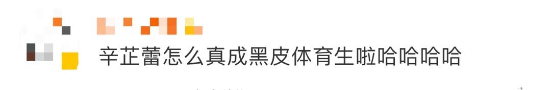 最近一直在拍室外跑步戏的辛芷蕾，怎么真成黑皮体育生了呀😂看着就好健康的样子💪