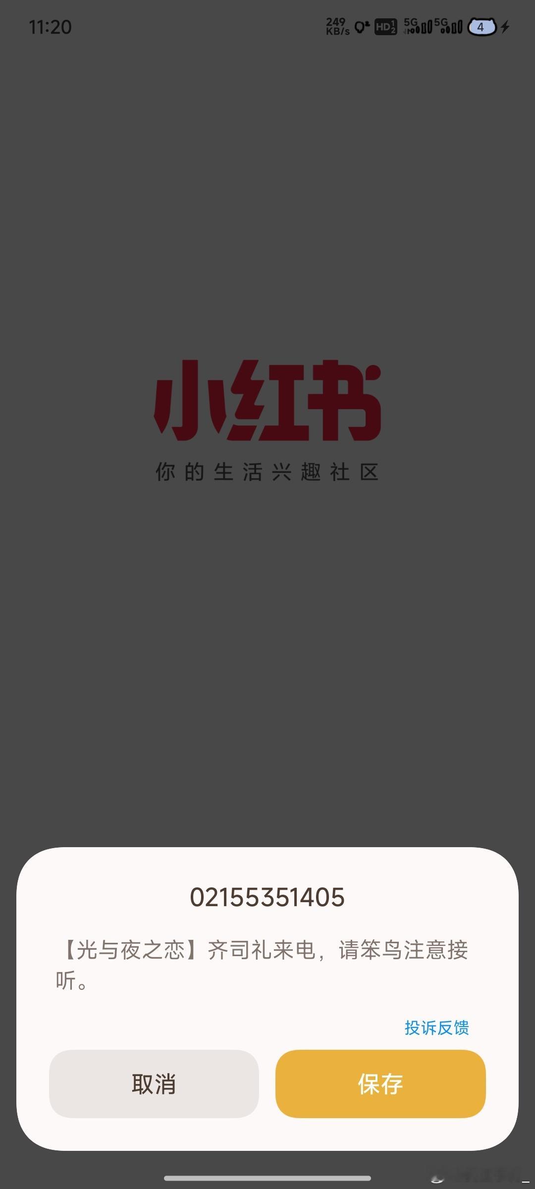手机刚开机就接到电话了