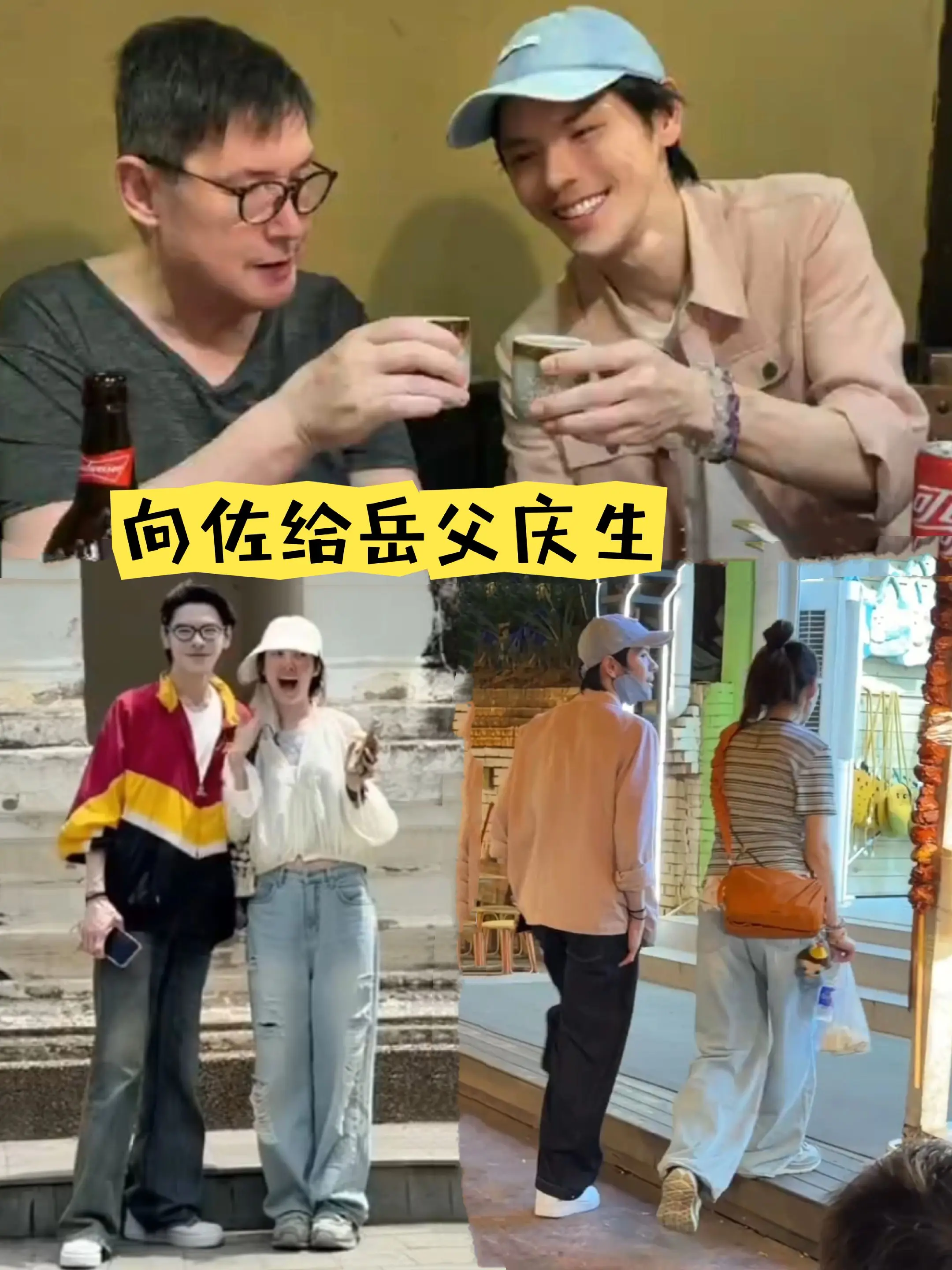 向佐给岳父庆生。