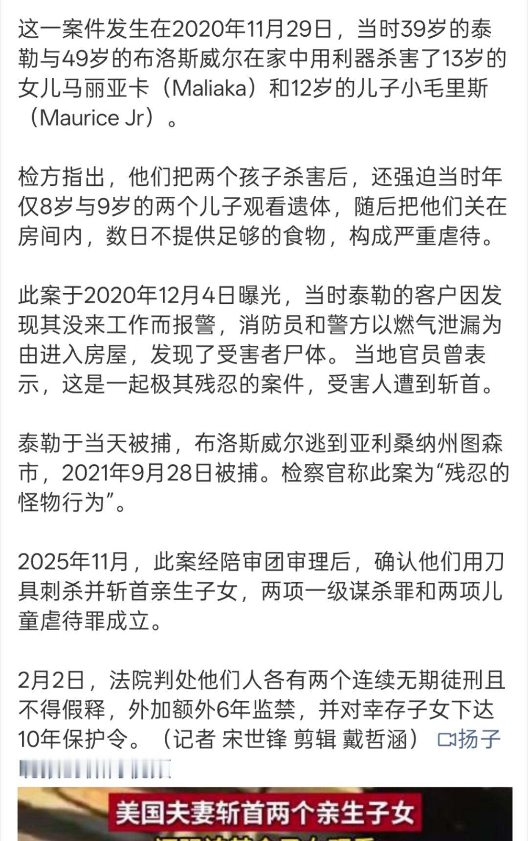 美国夫妻斩首两名亲生子女还强迫其他两个孩子看，这也太阴间了吧，不过现在看到这种事