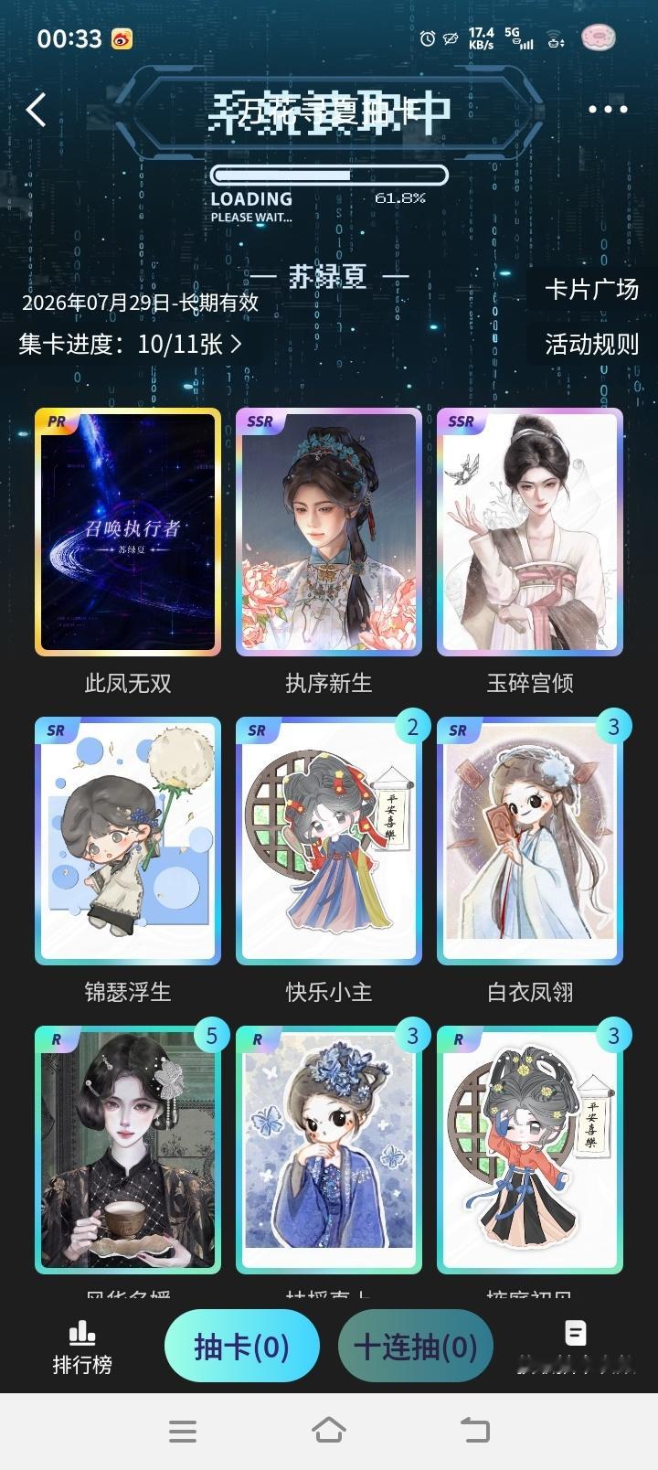 ？？？就我抽不中 