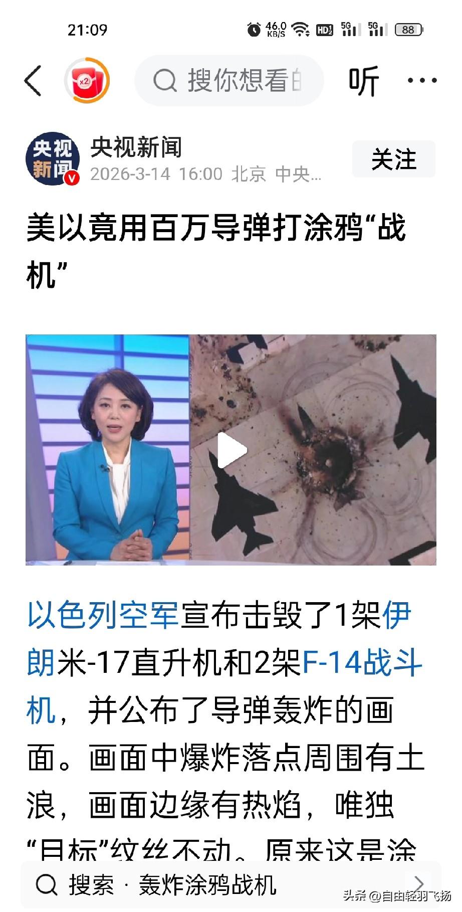 伤害性不大，侮辱性极强！美以动用百万美元导弹，误炸伊朗地面涂鸦战机，堪称现代版大