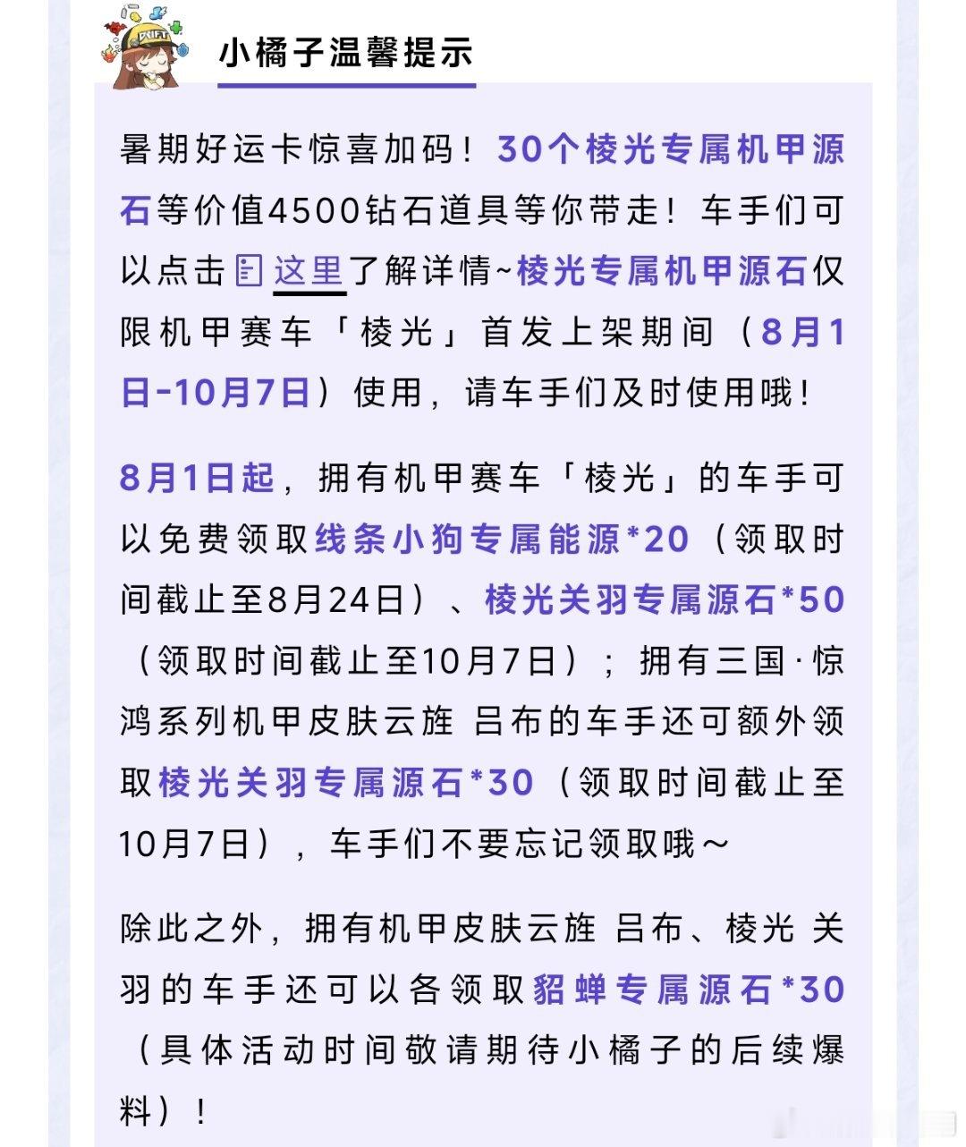 qq飞车手游 这周就上新机甲了❗大家有多少源石这周新机甲就上啦，专属到最后应该会