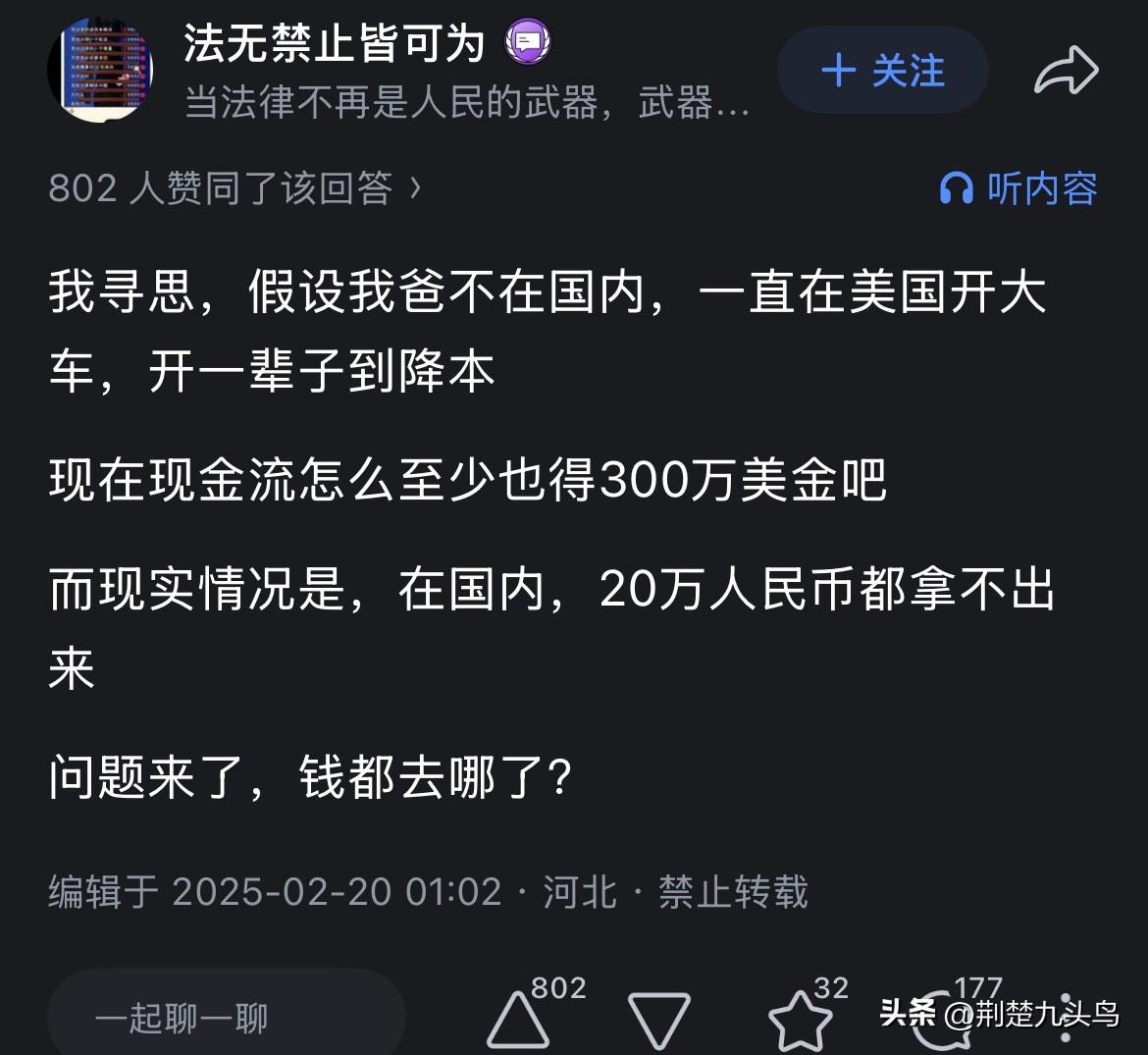 理解不了一个拿不出20万的人是怎么觉得在美国开大车随能轻松净赚300万美元（折合