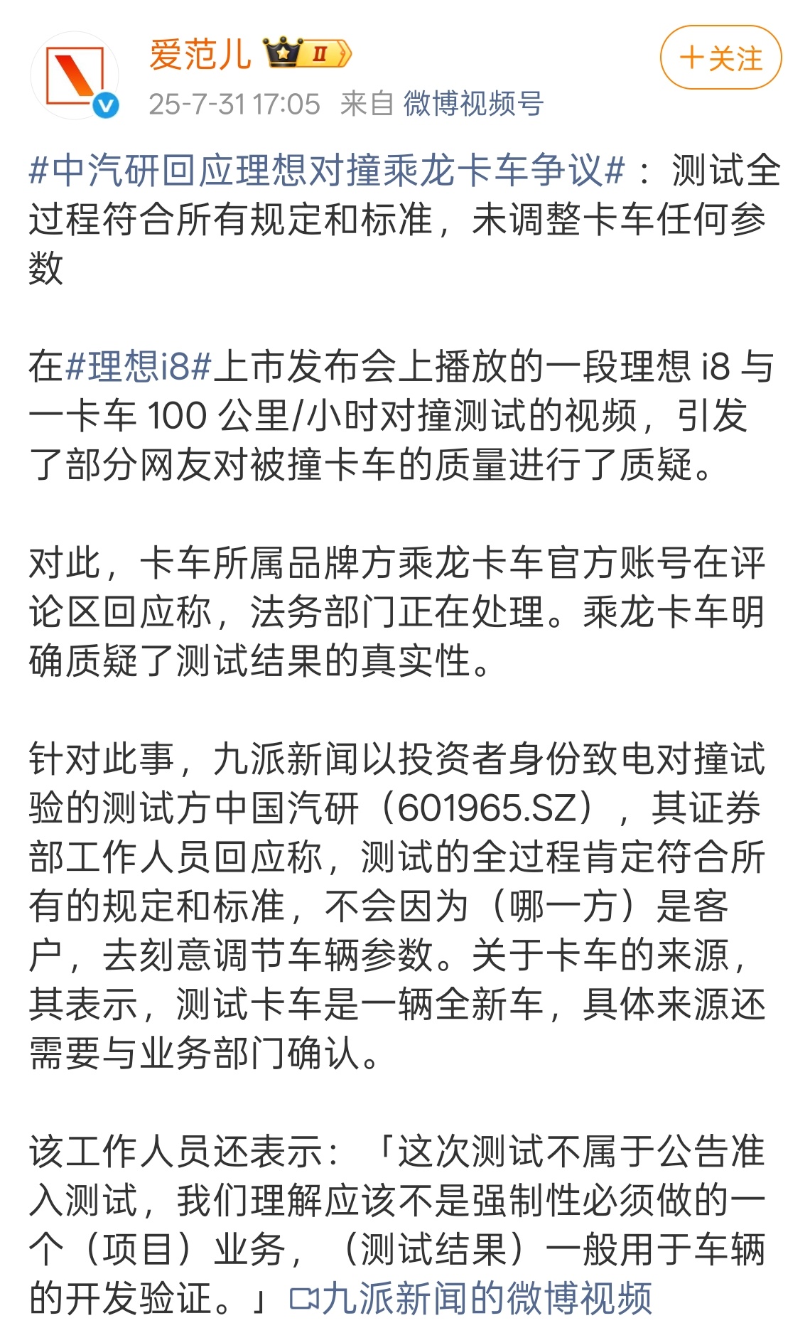 中汽研回应理想对撞乘龙卡车争议有意思，中汽研表示“测试符合标准”蹲一个乘龙卡车的
