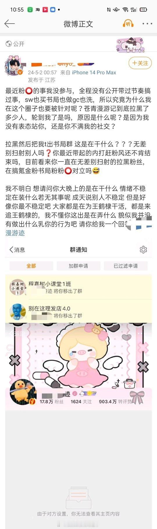 投稿，王鹤棣家这次粉圈内斗闹沸沸扬扬的，很多散粉都被红v拉黑踢出粉丝裙了，现在是