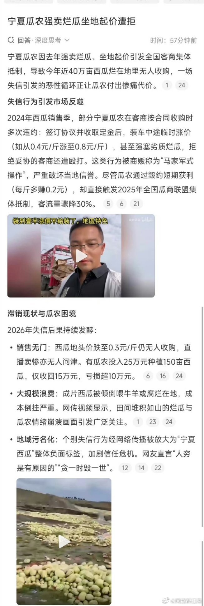 宁夏瓜农强卖烂瓜坐地起价遭拒，诚信重千金，失信寸步难行…… 