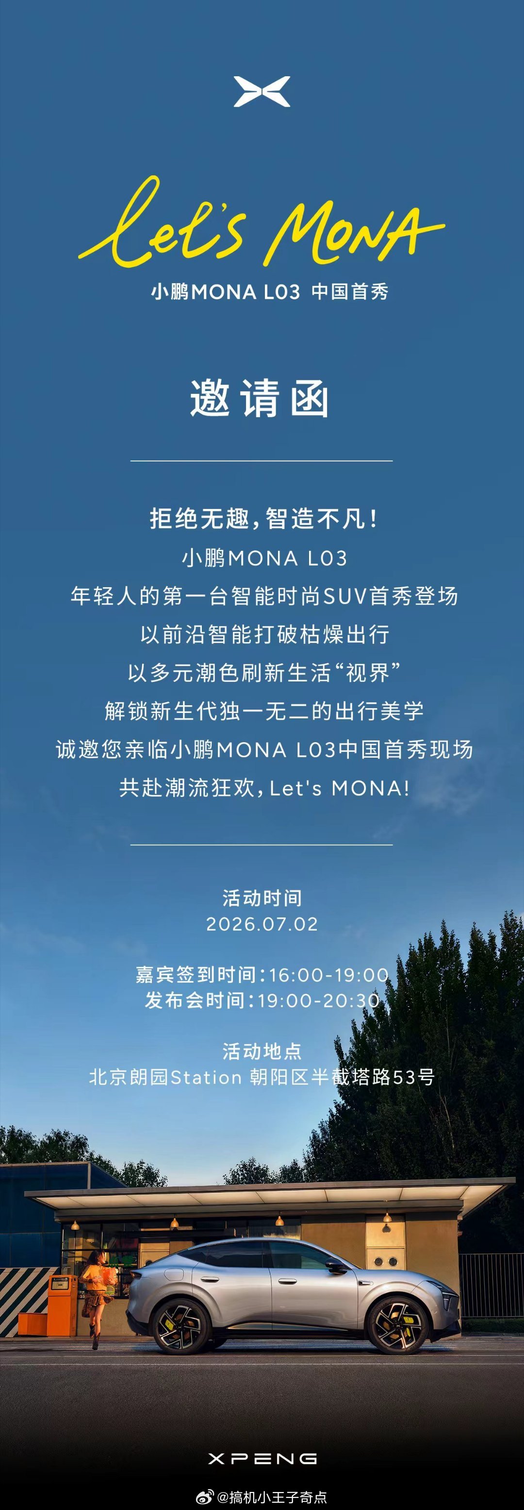 早安出发北京了晚上参加小鹏MONA L03中国首秀 