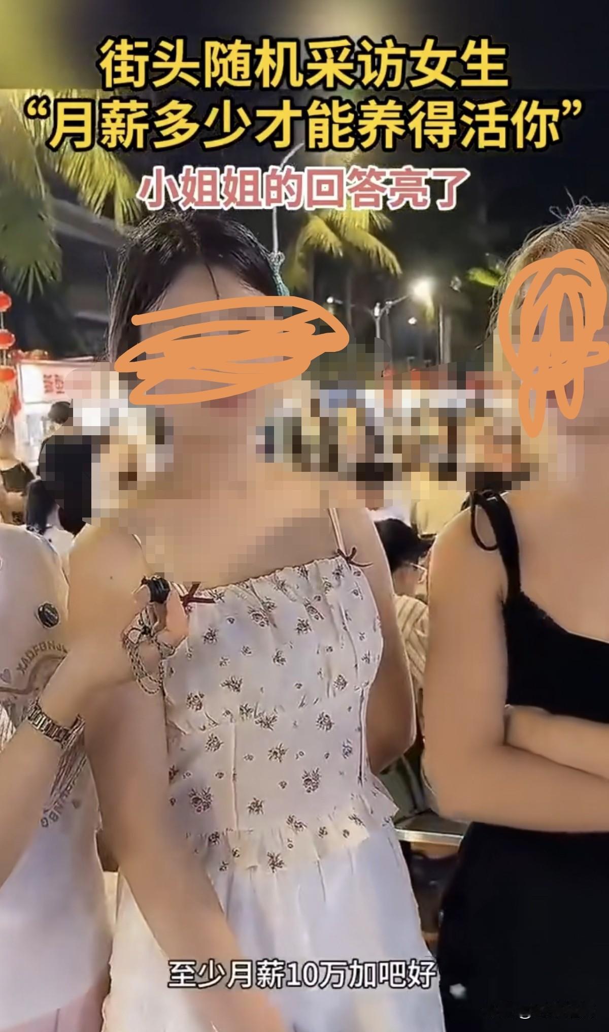 中国的男人个个都是冤大头！
有视频为证，街头随机采访路过的女孩。
问的是，如果一
