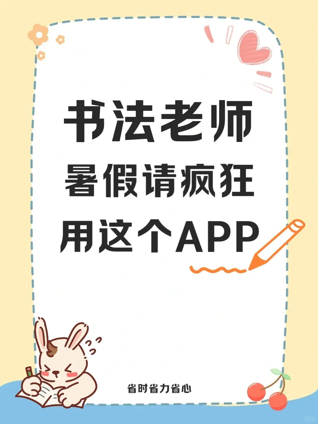 书法老师有了这个教务APP，再也不用求人啦