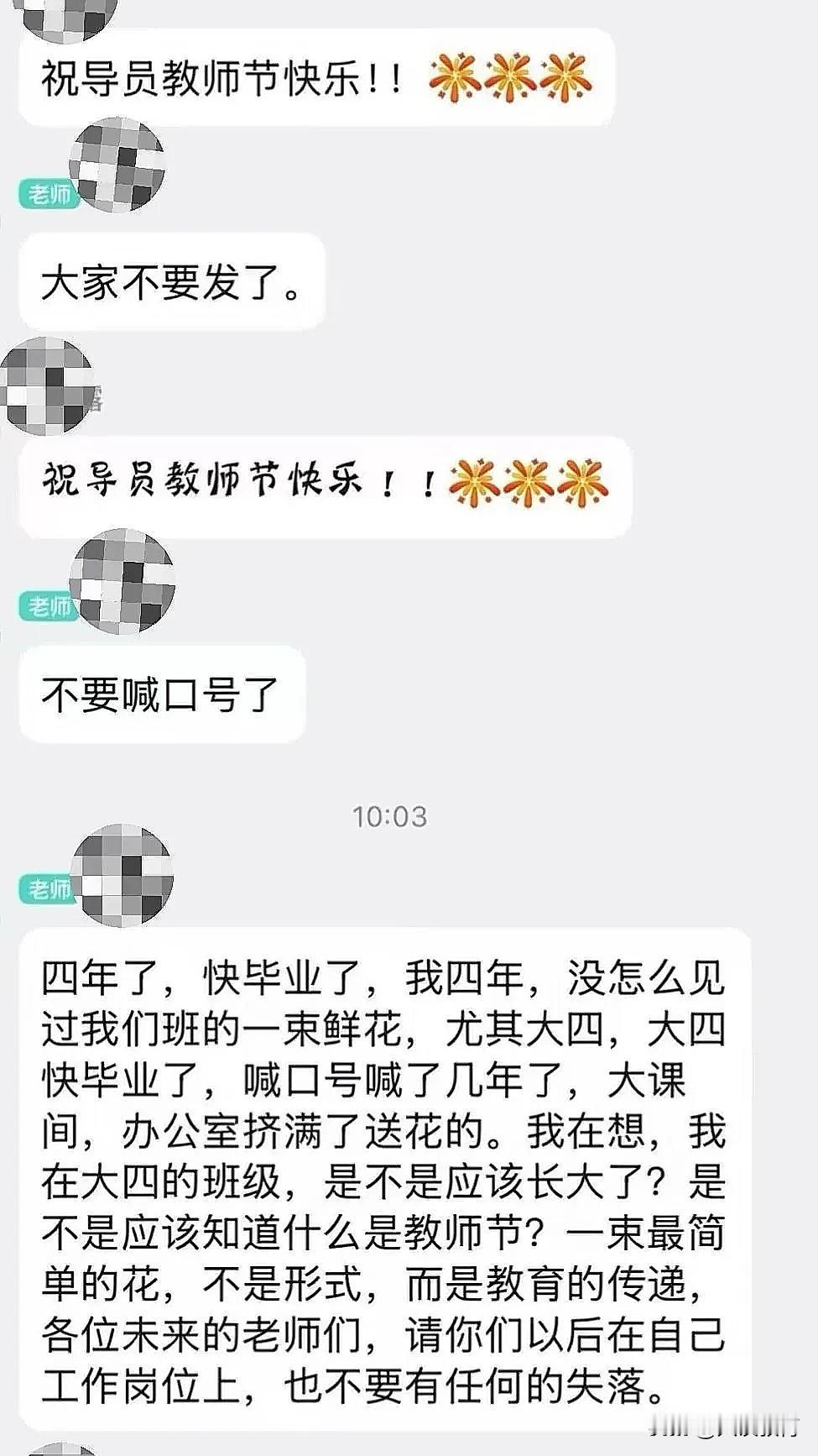 群内集体送祝福被批评，这件事值得我们深思
 
教师节，学生在班级群集体给辅导员送
