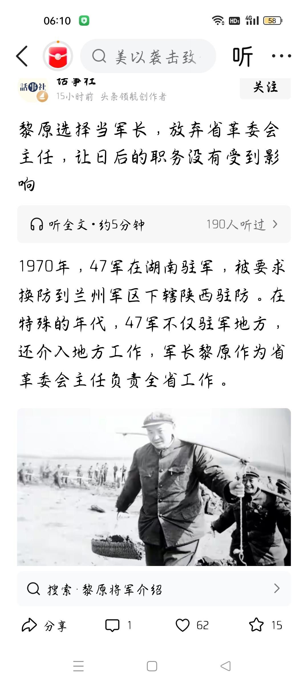他选择当军长，放弃省革委会主任吗？
今天我看了一则头条，作者说，黎原选择当军长，