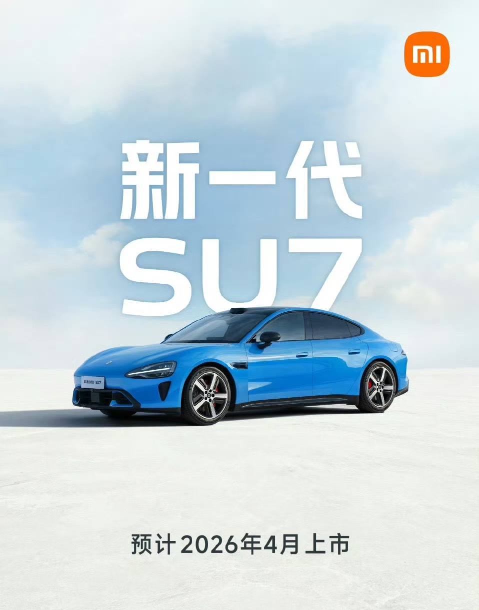 雷军官宣新一代SU7我估计全系标配800伏高压快充，标配激光雷达肯定是有的了，而