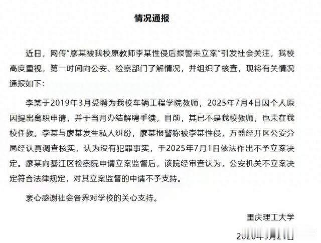 信证据别信情绪：重庆理工通报，给网暴和谣言都泼了冷水