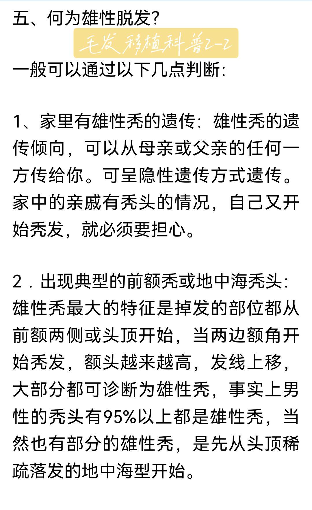 毛发移植科普2-2。